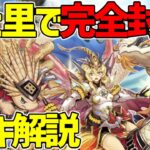 【#遊戯王】新規で展開力アップ！魔法族の里で完全ロック！『マジェスペクター』徹底解説＆デッキレシピ！！【#デュエダン】