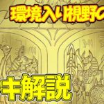 【#遊戯王】環境入り視野の強さ『ナチュルホルス』徹底解説＆デッキレシピ！！【#デュエダン】