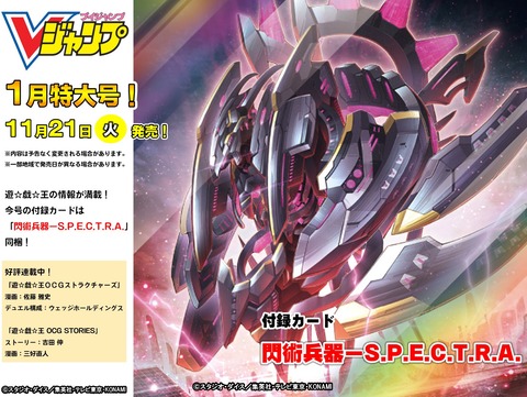 【遊戯王OCGフラゲ】Vジャンプ1月号付属『閃術兵器-S.P.E.C.T.R.A.』実物画像