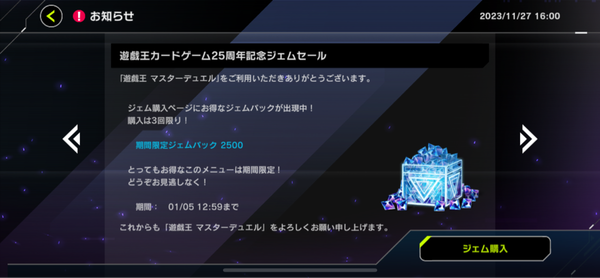 【遊戯王】OCG25周年記念のお得ジェムがあまりお得じゃないんだが