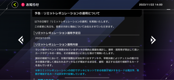 【速報】リミットレギュレーションを12/5適用　「神碑の泉」「斬機ダイヤ」が制限きたあああ！！！