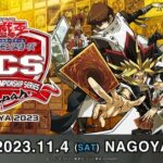 【遊戯王情報】YCSJ＆デュエリストフェスティバルが名古屋で明日開催！