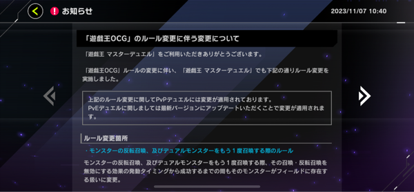 【速報】「遊戯王OCG」のルール変更に伴う変更について