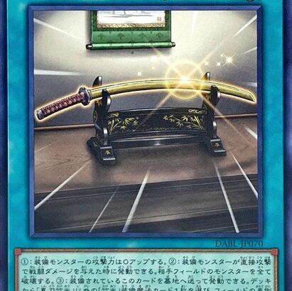 【遊戯王】「真刀竹光」しかURが出ねえよ！