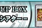 【遊戯王デュエルリンクス】新PICK UP BOX「アクターズ・シアター」配信開始！