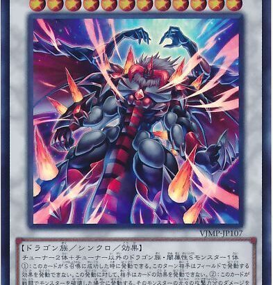 【遊戯王OCG】カラミティは許されなかったか