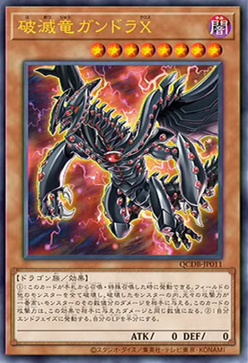 【遊戯王OCG情報】クォーターセンチュリーデュエリストボックスに『破滅竜ガンドラX』がエラッタされて収録決定！1月に無制限！