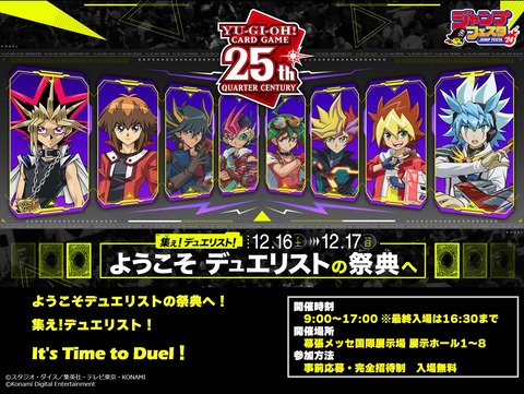 【遊戯王デュエルリンクス】ジャンプフェスタ2024のビギナーコースの遊我・ルーク・ガクト・ロミンの4デッキのレシピ公開！