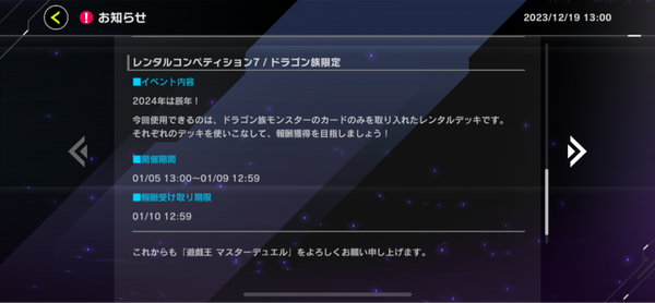 【遊戯王】ドラゴン族限定コンペのレンタルデッキは何になりそう？