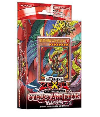 【遊戯王OCG】本日12月8日は11年前に「炎王神獣 ガルドニクス」、「炎王炎環」が初めて登場した日！