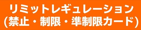 【遊戯王OCG情報】2024年1月1日(月)適用リミットレギュレーションは12月24日に公開予定！