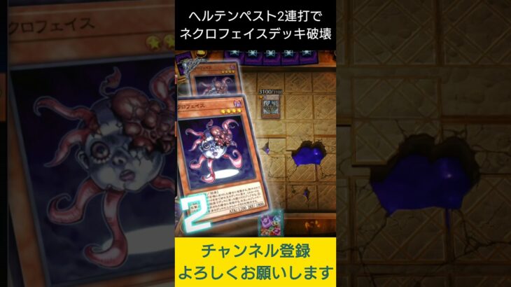 【#遊戯王マスターデュエル】１ターンにヘルテンペスト２連打は狂ってるやろ!!　#Shorts