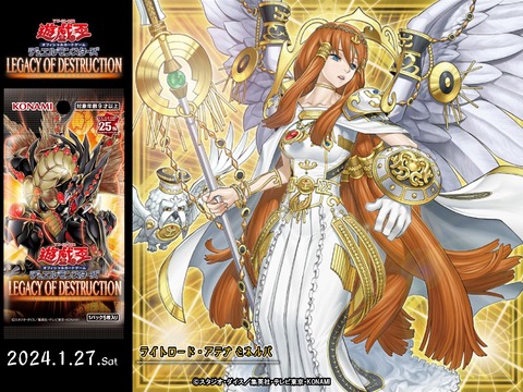 【遊戯王OCG情報】レガシー・オブ・デストラクションに『ライトロード・アテナ ミネルバ』、『神光の龍』、『光道の龍』等が新規収録決定！