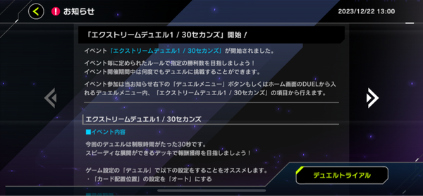 【速報】「エクストリームデュエル1/30セカンズ」開始