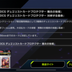 【速報】遊戯王OCGカードプロテクター2種がコナミフレンドリーショップ限定登場