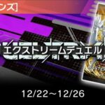 【遊戯王マスターデュエル】「エクストリームデュエル1/30セカンズ」スタート！