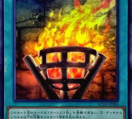 【遊戯王OCG】まだ炎推すの？