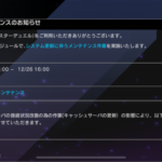 【遊戯王】メンテナンスのお知らせ 12/26 14:00〜16:00