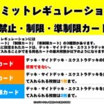 【遊戯王ラッシュデュエル情報】2024年1月1日(月)適用リミットレギュレーションは12月23日に公開予定！