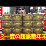 【遊戯王】収録内容が歴代最強に豪華な年末箱「QUARTER CENTURY DUELIST BOX」を１カートン開封した結果ｯ・・！！！！！！！！！！！！