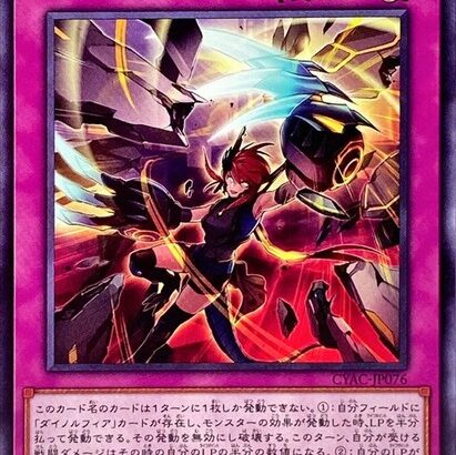 【遊戯王】「インタクト」までURだったらダイノルフィアは超ブルジョワデッキになるぞ