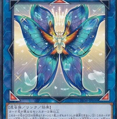【遊戯王】「熾天蝶」とかいうまともな人間が考えたカード