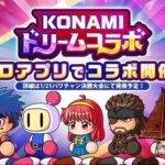 【遊戯王】KONAMIドリームコラボに遊戯王はいないのか？