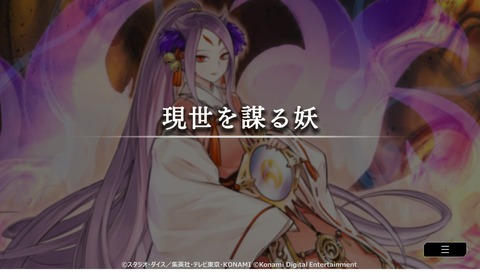 【遊戯王マスターデュエル】ソロモードに新ゲート「現世を謀る妖(テーマ：魔妖)」が追加！