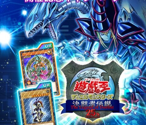 【遊戯王デュエルリンクス】「決闘者伝説 QUARTER CENTURY」開催記念キャンペーンスタート！