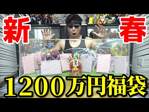 【遊戯王】限定１個販売の新春１２００万円福袋買ってみた！！！！！【福袋2024】