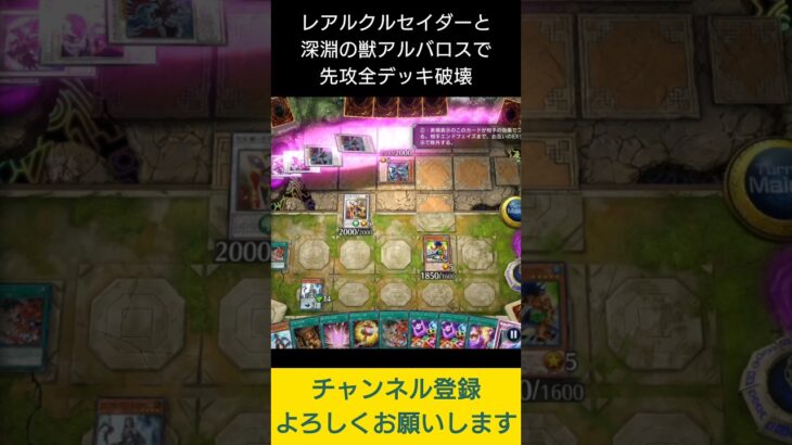 【#遊戯王マスターデュエル】深淵の獣アルバロスと現世と冥界の逆転デッキで破壊先攻ワンキル!!　#Shorts