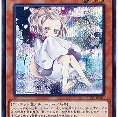 【遊戯王】ラビュっていうほど「うらら」でとまるか？