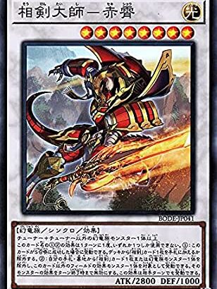 【遊戯王】逆に「相剣」はあと何が欲しいの？