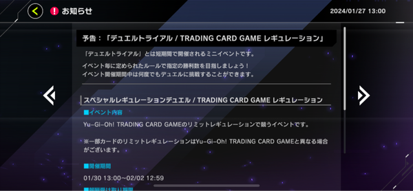 【速報】「デュエルトライアル/ TRADING CARD GAME レギュレーション」を1/30より開催