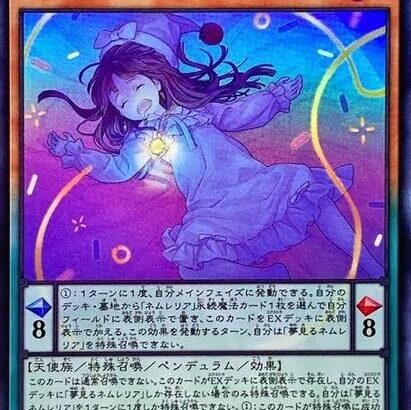 【遊戯王】「ネムレリア」がどう言う世界観なのかわからない