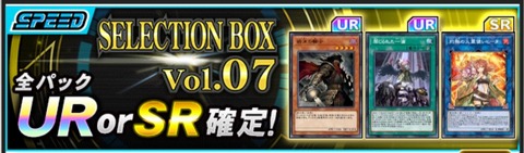 【遊戯王デュエルリンクス】『SELECTION BOX Vol.07』配信開始！