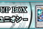 【遊戯王デュエルリンクス】新PICK UP BOX「ゴースト・リユニオン」配信開始！