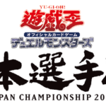 【遊戯王OCG情報】「遊戯王日本選手権2024」の開催情報公開！