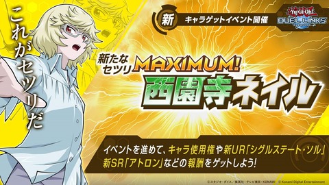 【遊戯王デュエルリンクス】2月27日より「西園寺ネイル」ゲットイベント開催！