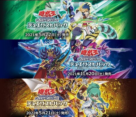 【遊戯王OCG】光DPには誰のカードが収録されるかな？