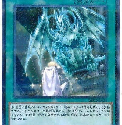 【遊戯王OCG】本日2月6日は8年前に「復活の福音」が初めて登場した日！