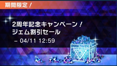 【遊戯王マスターデュエル】2周年記念キャンペーン！ジェム割引セール！