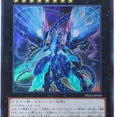 【遊戯王OCG】本日2月15日は10年前に「No.62 銀河眼の光子竜皇」が初めて登場した日！