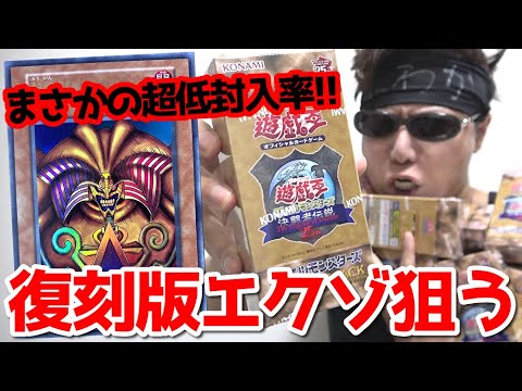 【遊戯王】その封入率まさに幻級ｯ！！全く出ないと噂の「復刻版エクゾディア」狙って話題のプレミアムパックを１２箱開封した結果ｯ・・！！！！！！！！！