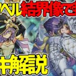 【#遊戯王】ディアベルゼ結界像で完全封殺！幻惑も来て最強に！『キマイラ』徹底解説＆デッキレシピ！！【#デュエダン】