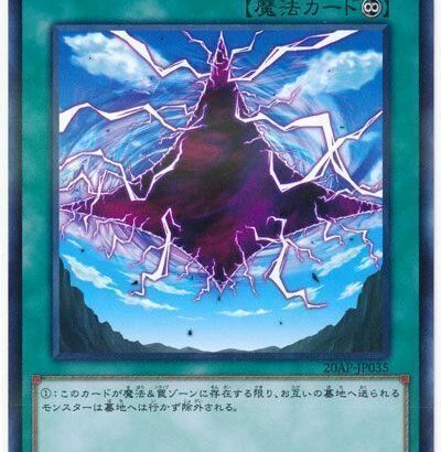 【遊戯王】今は「次元の裂け目」がつえーわ