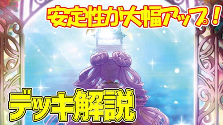 【#遊戯王】安定性が大幅アップ！『ヴァルモニカ』徹底解説＆デッキレシピ！！【#デュエダン】