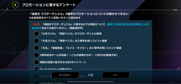 【遊戯王】2周年プロモーションに関するアンケート来てるな