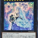 【遊戯王】ティアドロップは魔法・罠カードだとあんま美人じゃないのなぁぜ？