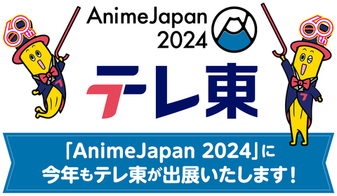 【遊戯王情報】AnimeJapan2024のゴーラッシュステージの出演者等が公開！